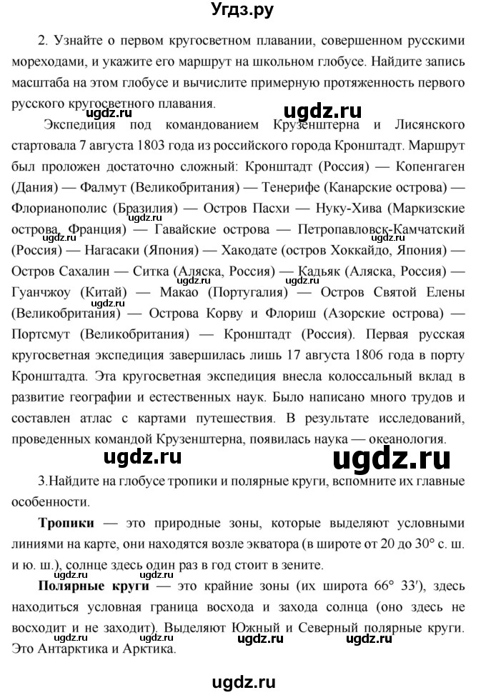 ГДЗ (Решебник к учебнику 2018) по географии 6 класс Летягин А.А. / учебник 2018. страница / 78(продолжение 2)