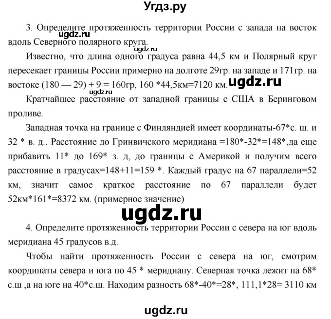 ГДЗ (Решебник к учебнику 2018) по географии 6 класс Летягин А.А. / учебник 2018. страница / 87(продолжение 2)