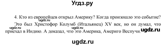 ГДЗ (Решебник к учебнику 2018) по географии 6 класс Летягин А.А. / учебник 2018. страница / 9(продолжение 4)