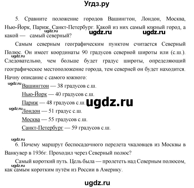 ГДЗ (Решебник к учебнику 2018) по географии 6 класс Летягин А.А. / учебник 2018. страница / 92(продолжение 3)