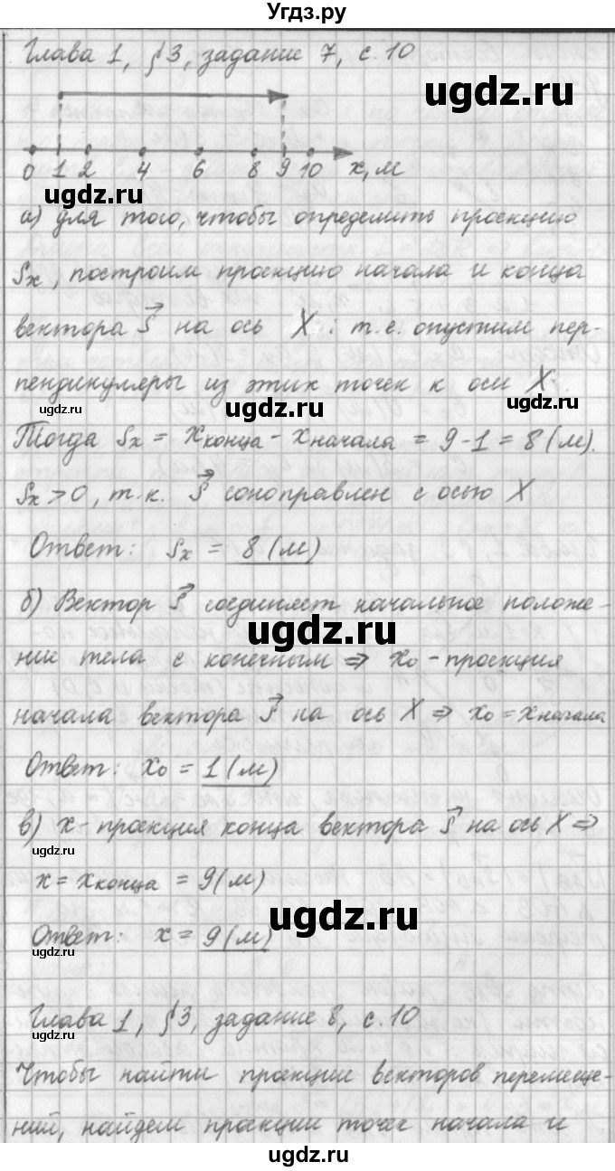 ГДЗ (Решебник) по физике 9 класс (рабочая тетрадь) Касьянов В.А. / страница номер / 10(продолжение 2)