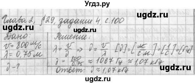 ГДЗ (Решебник) по физике 9 класс (рабочая тетрадь) Касьянов В.А. / страница номер / 100