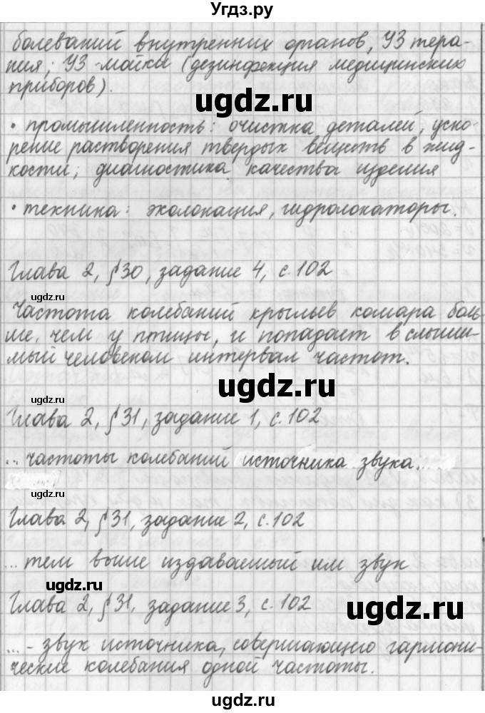 ГДЗ (Решебник) по физике 9 класс (рабочая тетрадь) Касьянов В.А. / страница номер / 102(продолжение 2)