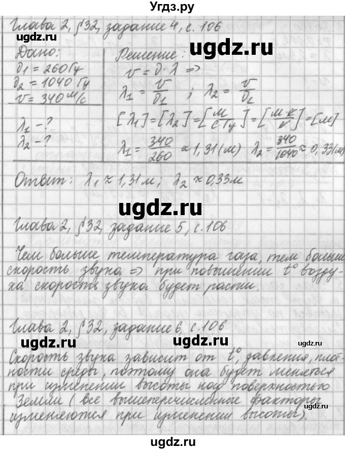 ГДЗ (Решебник) по физике 9 класс (рабочая тетрадь) Касьянов В.А. / страница номер / 106