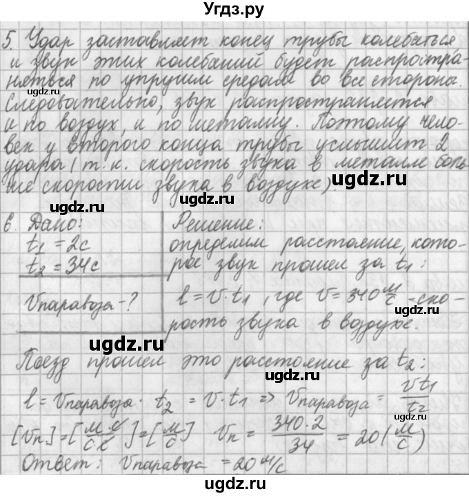 ГДЗ (Решебник) по физике 9 класс (рабочая тетрадь) Касьянов В.А. / страница номер / 108