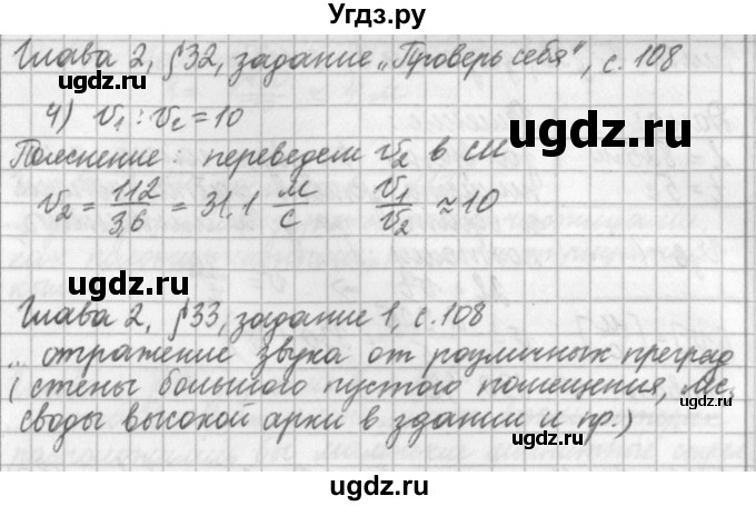 ГДЗ (Решебник) по физике 9 класс (рабочая тетрадь) Касьянов В.А. / страница номер / 108(продолжение 2)