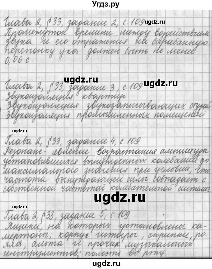 ГДЗ (Решебник) по физике 9 класс (рабочая тетрадь) Касьянов В.А. / страница номер / 109