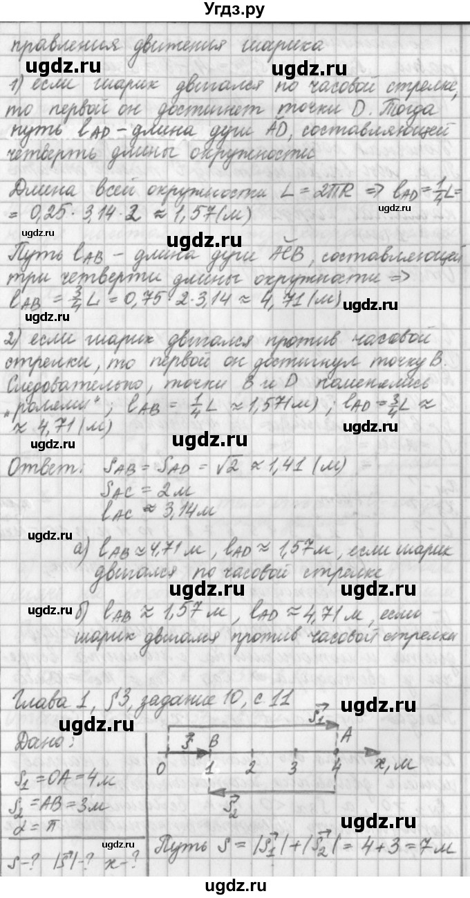 ГДЗ (Решебник) по физике 9 класс (рабочая тетрадь) Касьянов В.А. / страница номер / 11(продолжение 2)