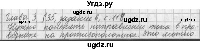 ГДЗ (Решебник) по физике 9 класс (рабочая тетрадь) Касьянов В.А. / страница номер / 118