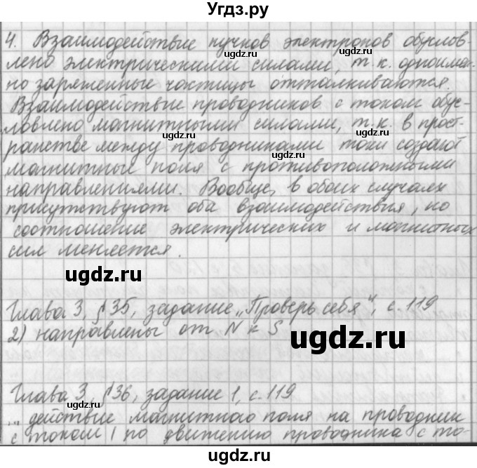 ГДЗ (Решебник) по физике 9 класс (рабочая тетрадь) Касьянов В.А. / страница номер / 119