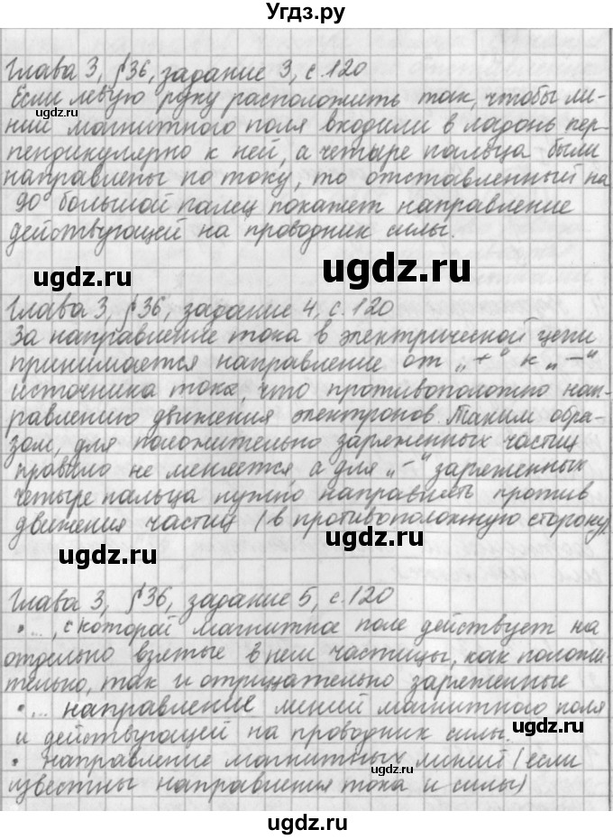 ГДЗ (Решебник) по физике 9 класс (рабочая тетрадь) Касьянов В.А. / страница номер / 120