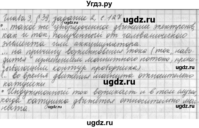 ГДЗ (Решебник) по физике 9 класс (рабочая тетрадь) Касьянов В.А. / страница номер / 127(продолжение 2)