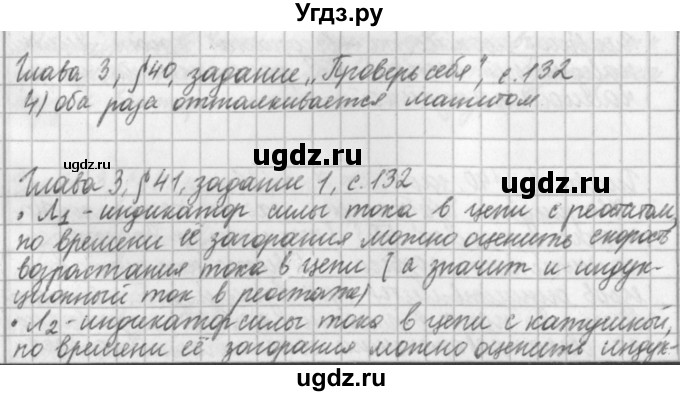 ГДЗ (Решебник) по физике 9 класс (рабочая тетрадь) Касьянов В.А. / страница номер / 132
