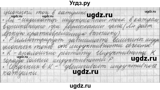 ГДЗ (Решебник) по физике 9 класс (рабочая тетрадь) Касьянов В.А. / страница номер / 132(продолжение 2)
