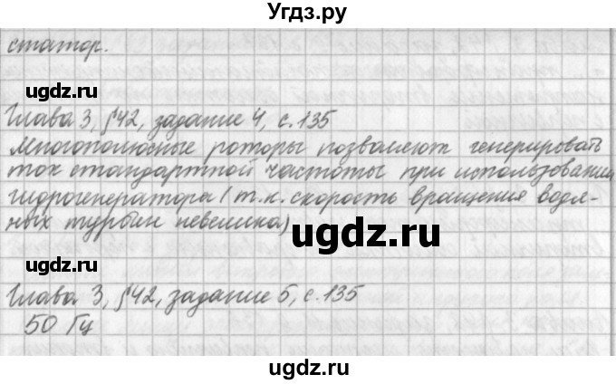 ГДЗ (Решебник) по физике 9 класс (рабочая тетрадь) Касьянов В.А. / страница номер / 135(продолжение 2)