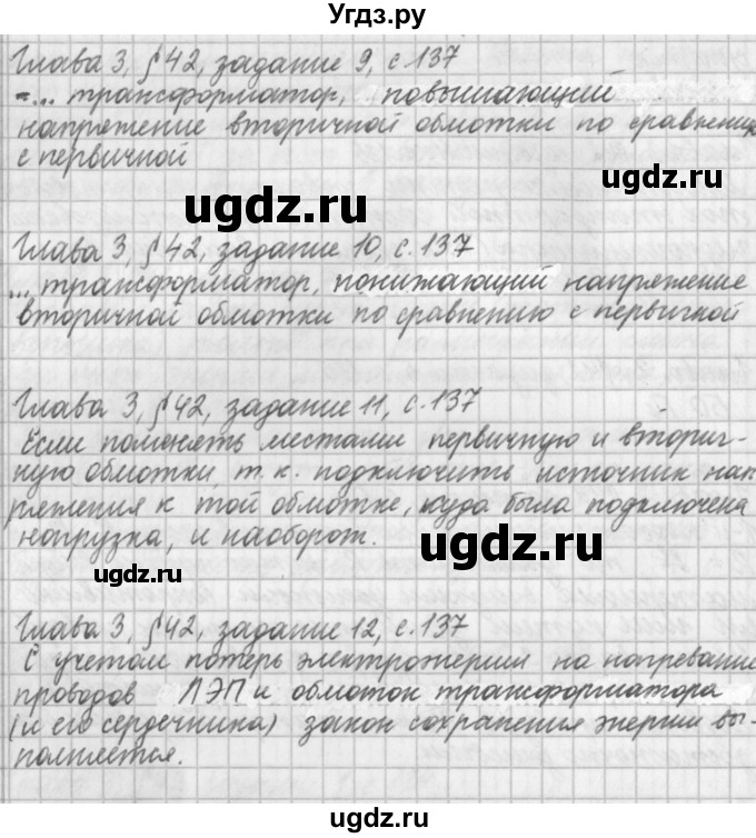 ГДЗ (Решебник) по физике 9 класс (рабочая тетрадь) Касьянов В.А. / страница номер / 137(продолжение 2)