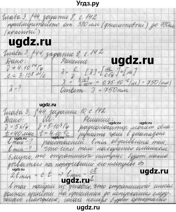 ГДЗ (Решебник) по физике 9 класс (рабочая тетрадь) Касьянов В.А. / страница номер / 142