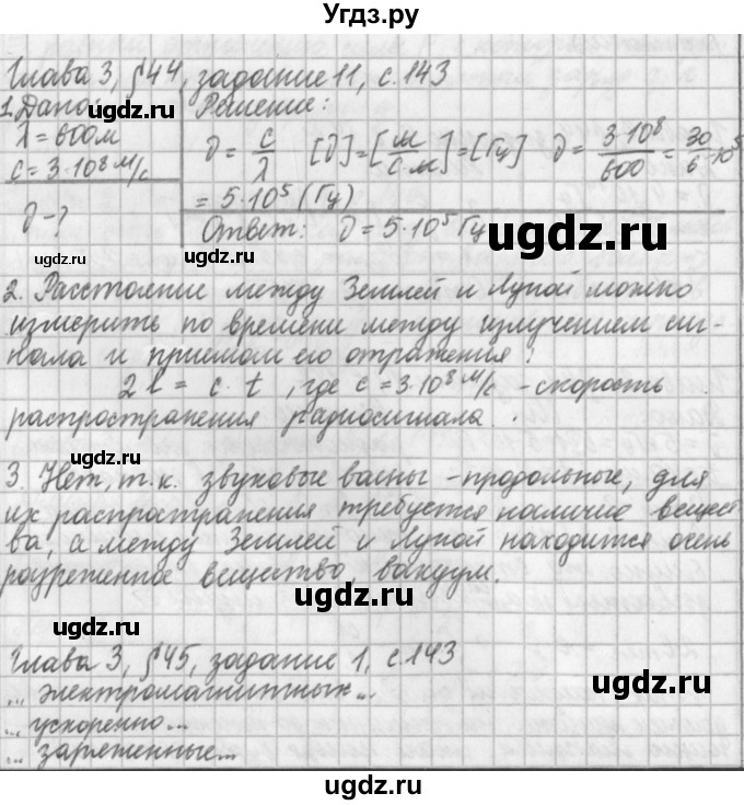 ГДЗ (Решебник) по физике 9 класс (рабочая тетрадь) Касьянов В.А. / страница номер / 143