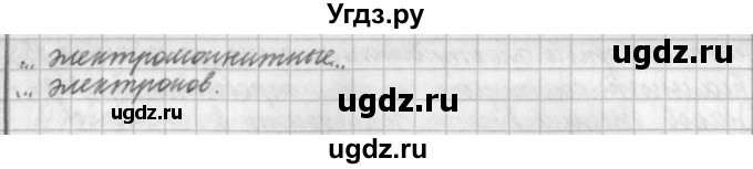 ГДЗ (Решебник) по физике 9 класс (рабочая тетрадь) Касьянов В.А. / страница номер / 143(продолжение 2)
