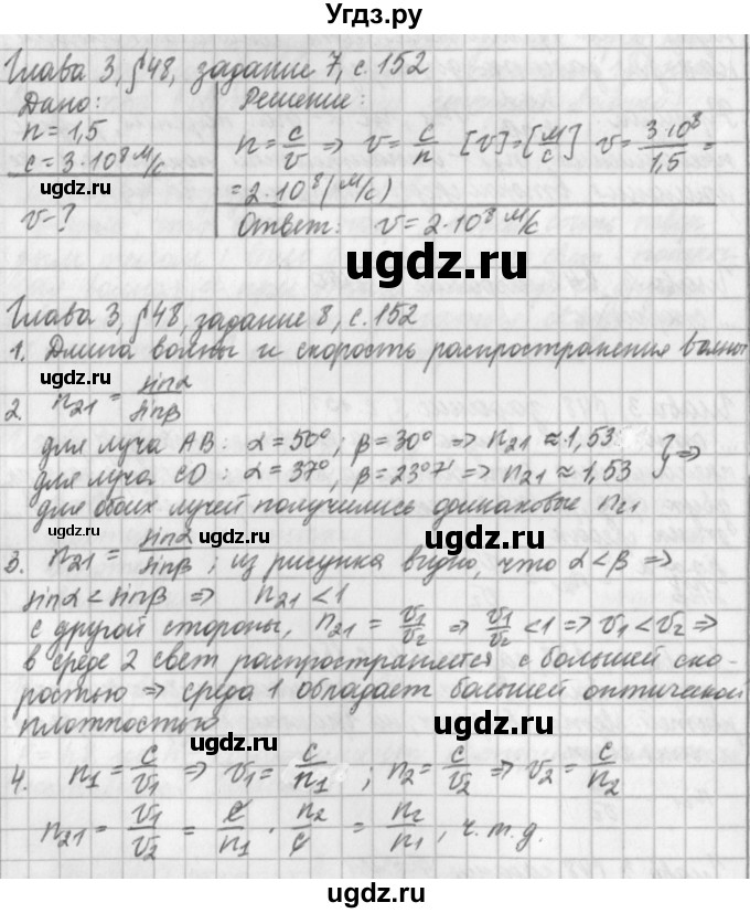ГДЗ (Решебник) по физике 9 класс (рабочая тетрадь) Касьянов В.А. / страница номер / 152