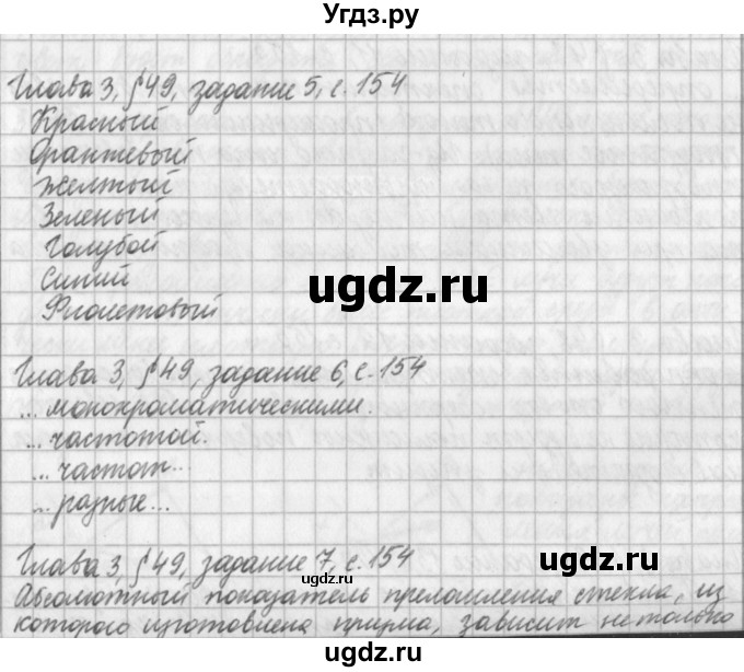 ГДЗ (Решебник) по физике 9 класс (рабочая тетрадь) Касьянов В.А. / страница номер / 154