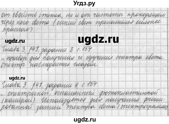ГДЗ (Решебник) по физике 9 класс (рабочая тетрадь) Касьянов В.А. / страница номер / 154(продолжение 2)