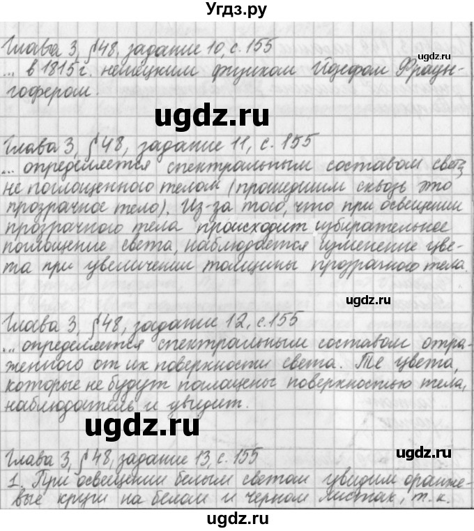 ГДЗ (Решебник) по физике 9 класс (рабочая тетрадь) Касьянов В.А. / страница номер / 155