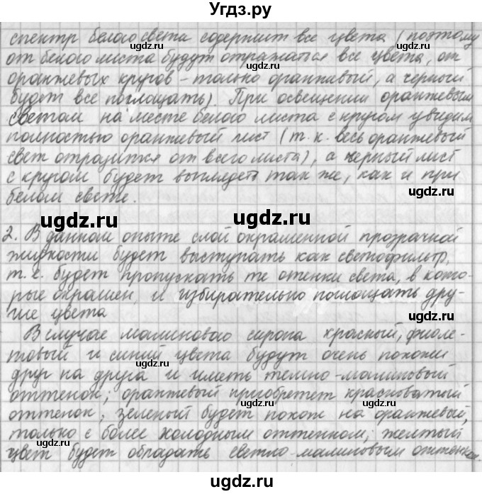 ГДЗ (Решебник) по физике 9 класс (рабочая тетрадь) Касьянов В.А. / страница номер / 155(продолжение 2)