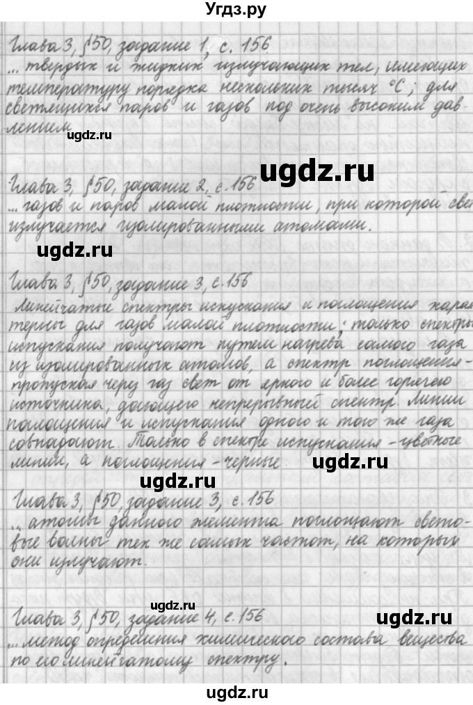 ГДЗ (Решебник) по физике 9 класс (рабочая тетрадь) Касьянов В.А. / страница номер / 156(продолжение 2)