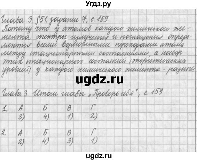 ГДЗ (Решебник) по физике 9 класс (рабочая тетрадь) Касьянов В.А. / страница номер / 159