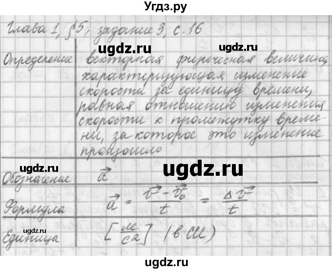 ГДЗ (Решебник) по физике 9 класс (рабочая тетрадь) Касьянов В.А. / страница номер / 16(продолжение 2)