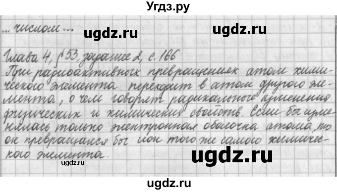 ГДЗ (Решебник) по физике 9 класс (рабочая тетрадь) Касьянов В.А. / страница номер / 166(продолжение 2)