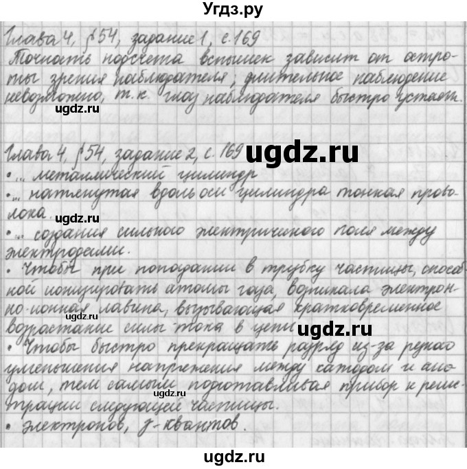 ГДЗ (Решебник) по физике 9 класс (рабочая тетрадь) Касьянов В.А. / страница номер / 169(продолжение 2)