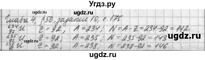 ГДЗ (Решебник) по физике 9 класс (рабочая тетрадь) Касьянов В.А. / страница номер / 175
