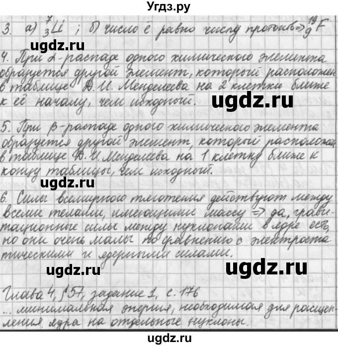 ГДЗ (Решебник) по физике 9 класс (рабочая тетрадь) Касьянов В.А. / страница номер / 176