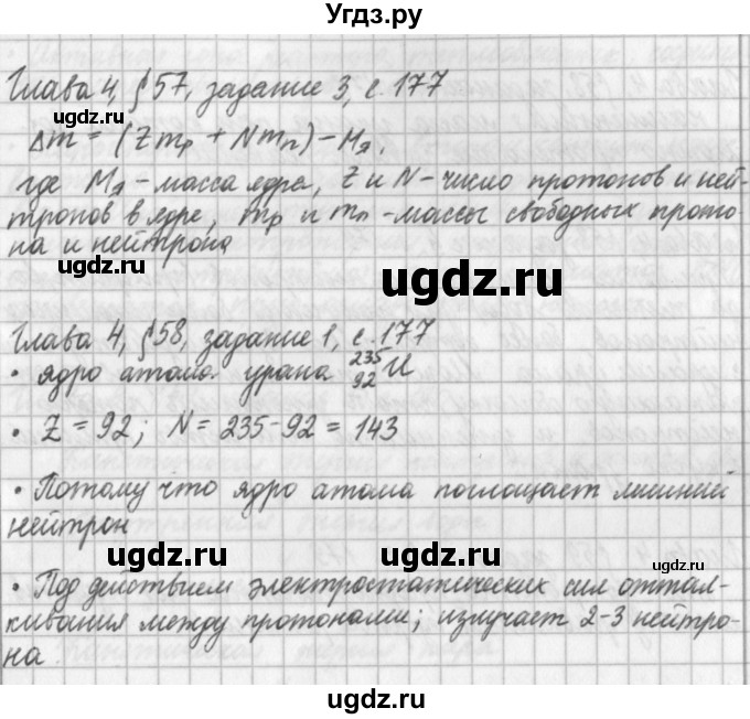 ГДЗ (Решебник) по физике 9 класс (рабочая тетрадь) Касьянов В.А. / страница номер / 177