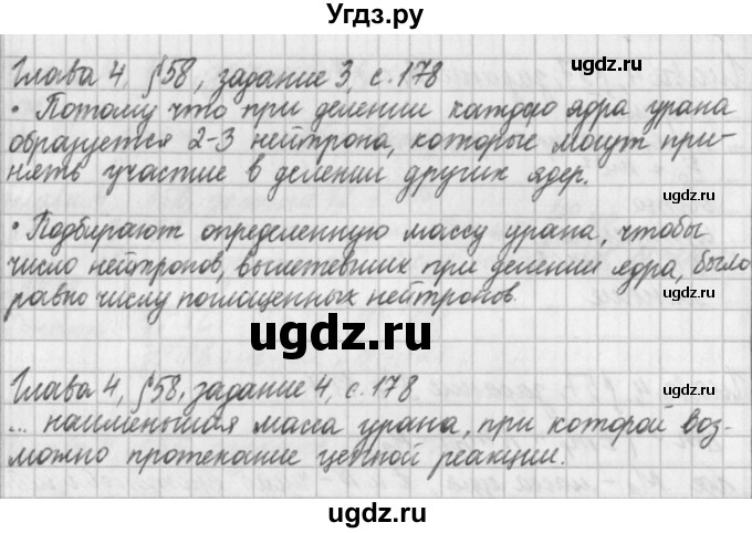 ГДЗ (Решебник) по физике 9 класс (рабочая тетрадь) Касьянов В.А. / страница номер / 178(продолжение 2)