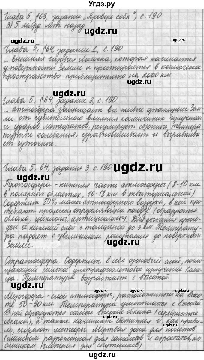 ГДЗ (Решебник) по физике 9 класс (рабочая тетрадь) Касьянов В.А. / страница номер / 190