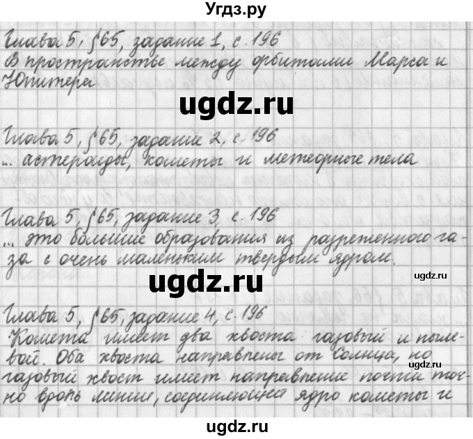 ГДЗ (Решебник) по физике 9 класс (рабочая тетрадь) Касьянов В.А. / страница номер / 196