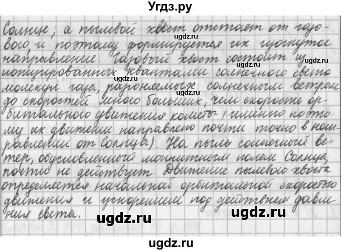 ГДЗ (Решебник) по физике 9 класс (рабочая тетрадь) Касьянов В.А. / страница номер / 196(продолжение 2)