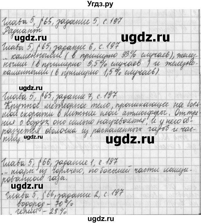 ГДЗ (Решебник) по физике 9 класс (рабочая тетрадь) Касьянов В.А. / страница номер / 197