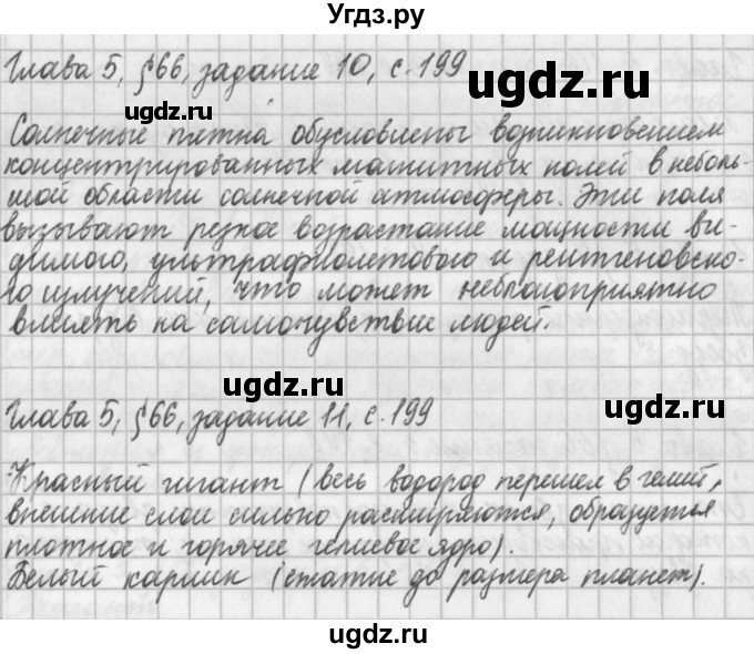ГДЗ (Решебник) по физике 9 класс (рабочая тетрадь) Касьянов В.А. / страница номер / 199(продолжение 2)