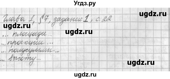 ГДЗ (Решебник) по физике 9 класс (рабочая тетрадь) Касьянов В.А. / страница номер / 22