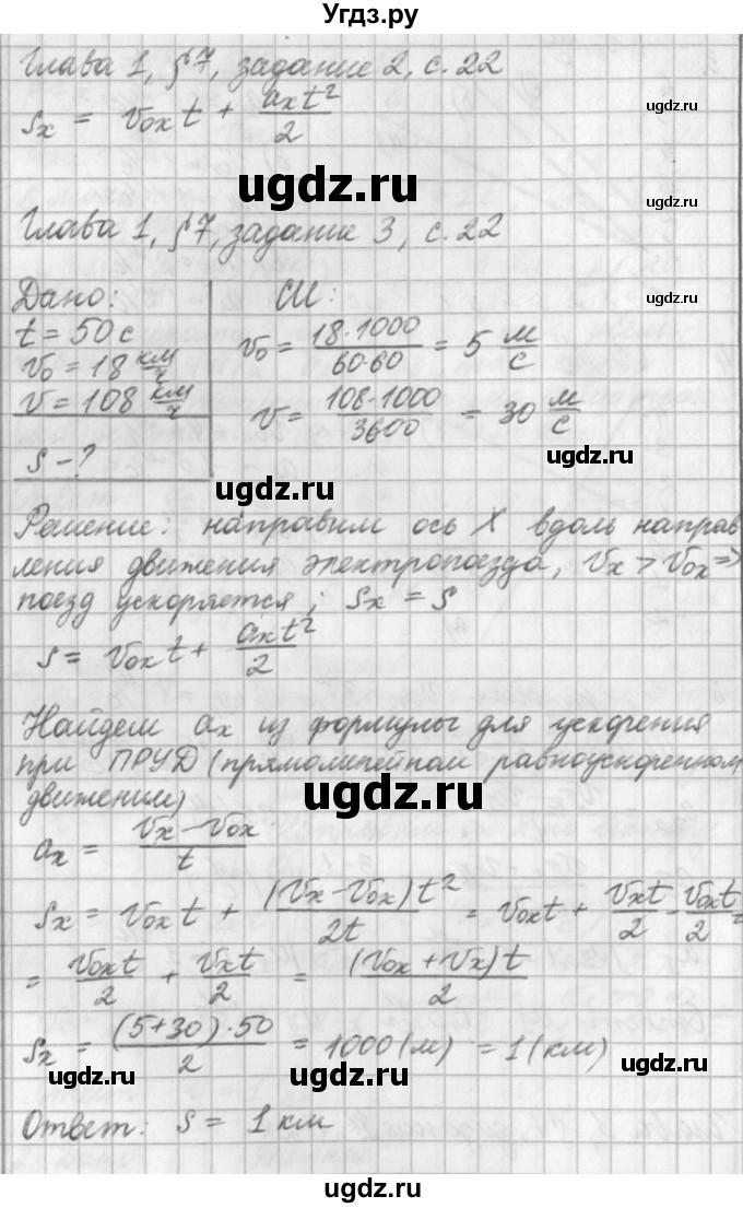 ГДЗ (Решебник) по физике 9 класс (рабочая тетрадь) Касьянов В.А. / страница номер / 22(продолжение 2)