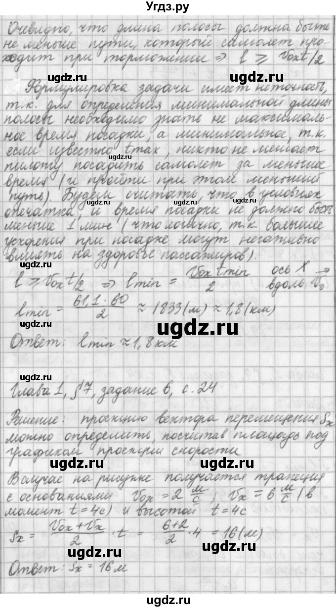 ГДЗ (Решебник) по физике 9 класс (рабочая тетрадь) Касьянов В.А. / страница номер / 24(продолжение 2)