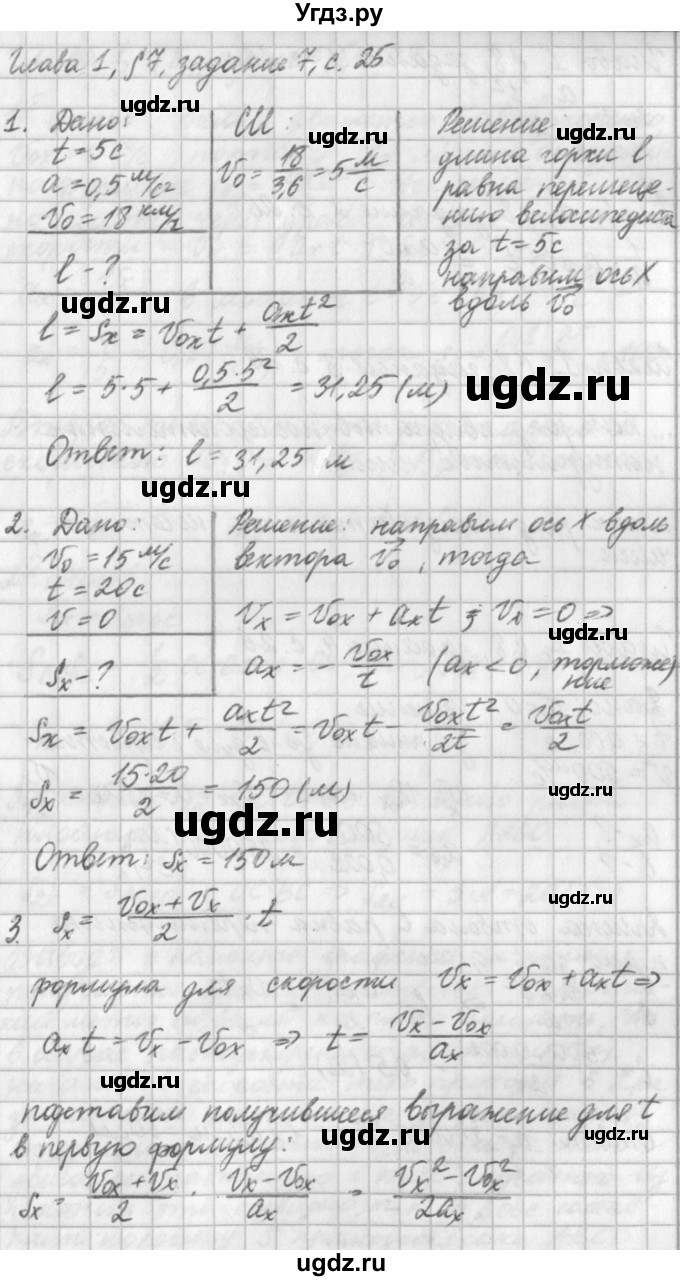 ГДЗ (Решебник) по физике 9 класс (рабочая тетрадь) Касьянов В.А. / страница номер / 25