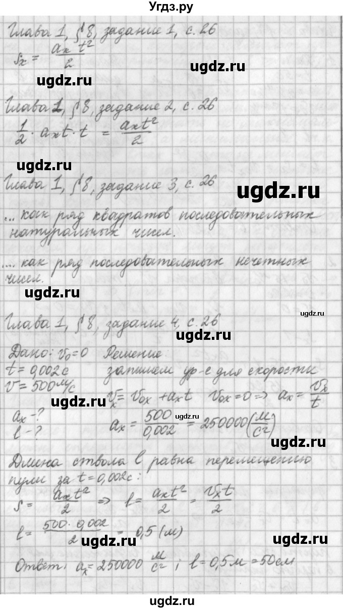 ГДЗ (Решебник) по физике 9 класс (рабочая тетрадь) Касьянов В.А. / страница номер / 26