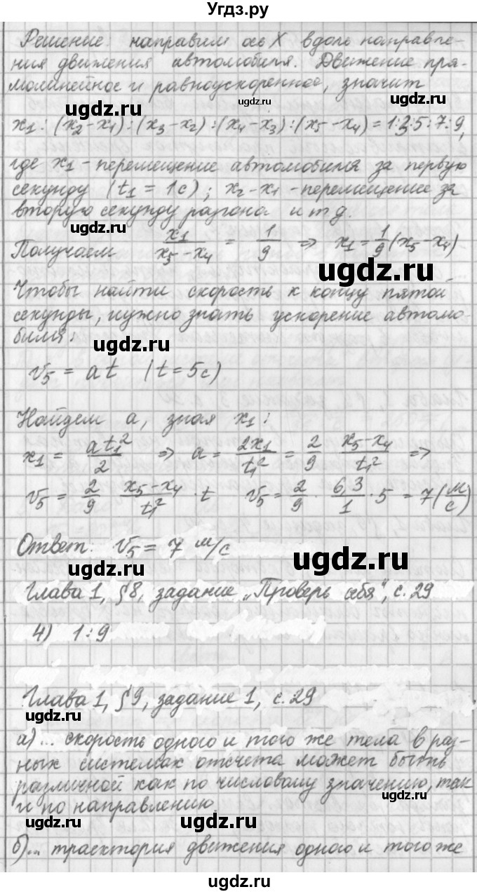 ГДЗ (Решебник) по физике 9 класс (рабочая тетрадь) Касьянов В.А. / страница номер / 29(продолжение 2)