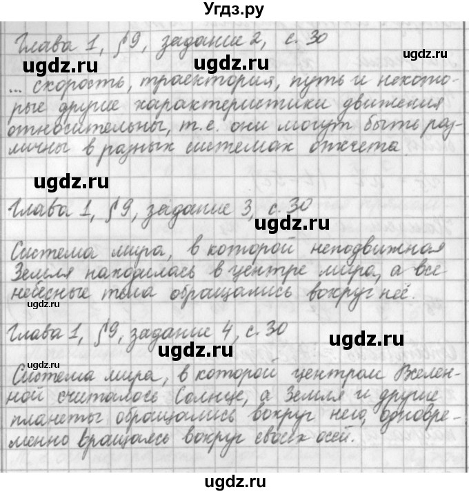 ГДЗ (Решебник) по физике 9 класс (рабочая тетрадь) Касьянов В.А. / страница номер / 30