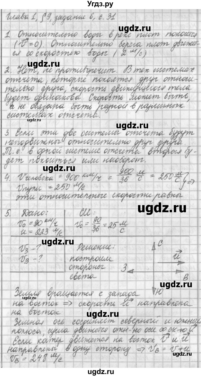 ГДЗ (Решебник) по физике 9 класс (рабочая тетрадь) Касьянов В.А. / страница номер / 31(продолжение 2)